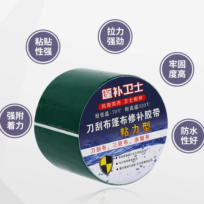 货车强力篷布修补胶带  持久耐用 不易开胶  防水防晒 适用范围广