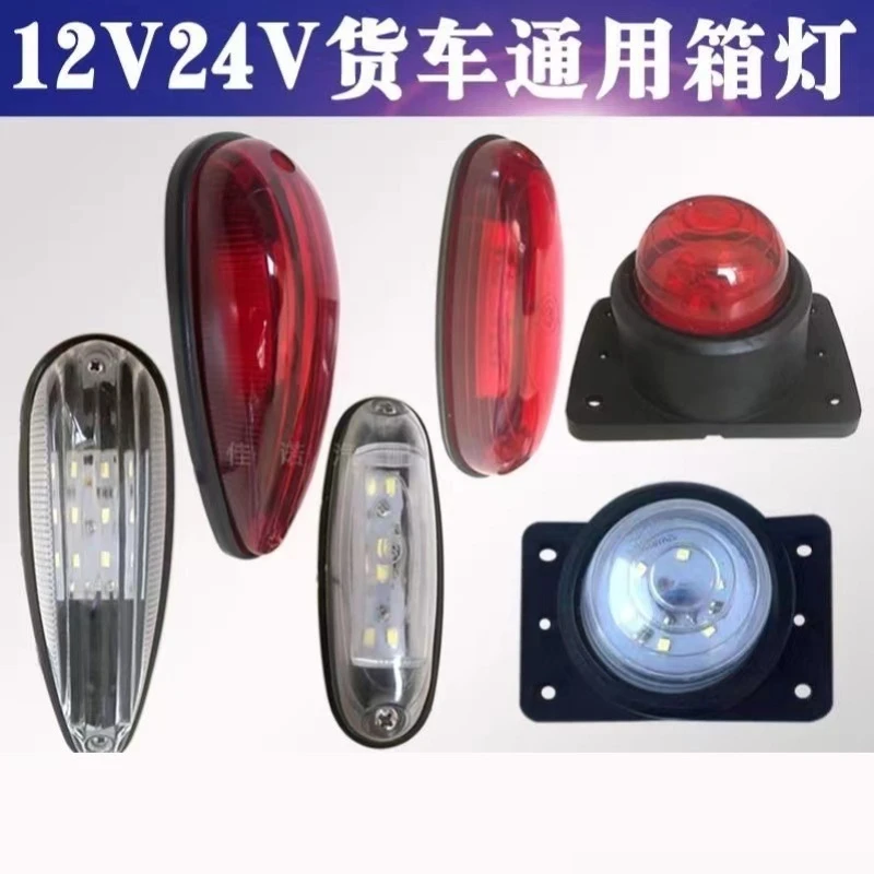 箱货车示高灯角灯led超亮24v12伏实惠专业方便产品