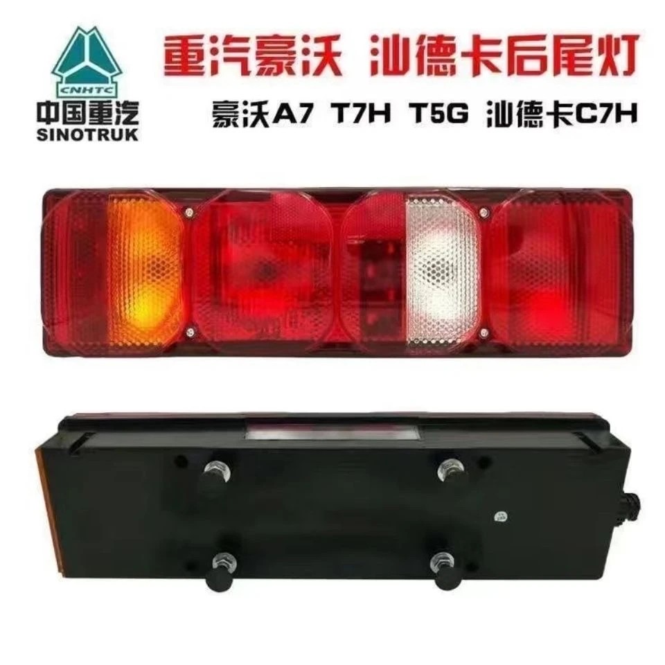 重汽豪沃A7 T7H T5G后尾灯总成汕德卡C7H豪瀚N7G尾灯总成汽车配件