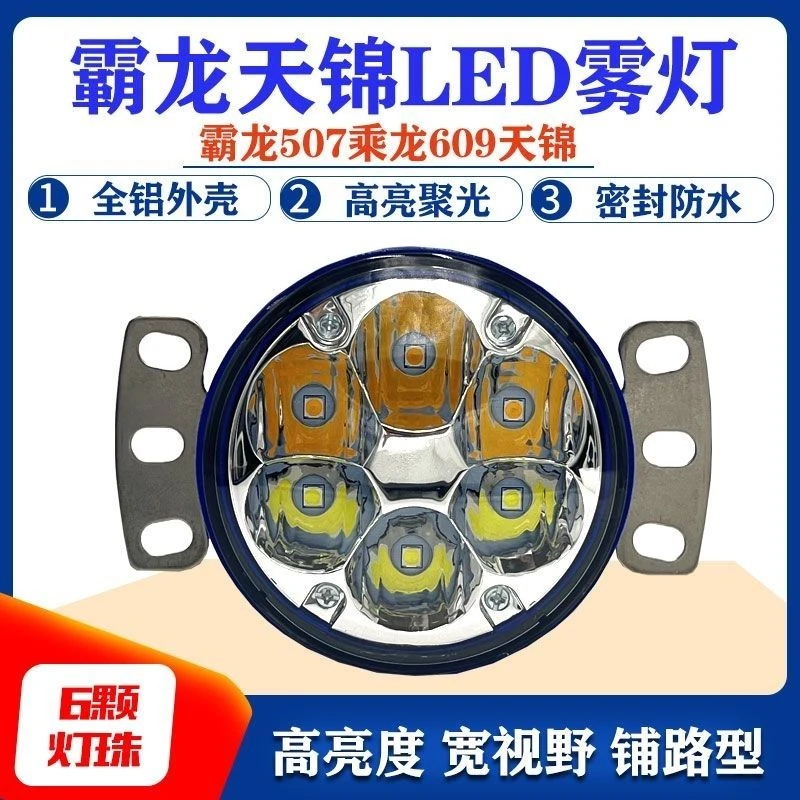 适用东风柳汽霸龙507前雾灯总成LED灯电子乘龙609天锦圆雾灯总成