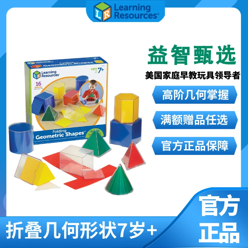 美国Learning Resources透光积木空间立体几何折叠面数学教具益智