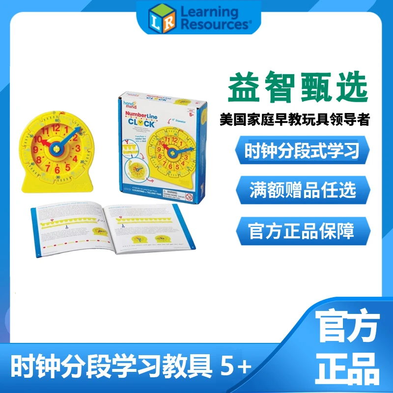 Learning Resources时钟套装测量式时间儿童益智早教具hand2mind