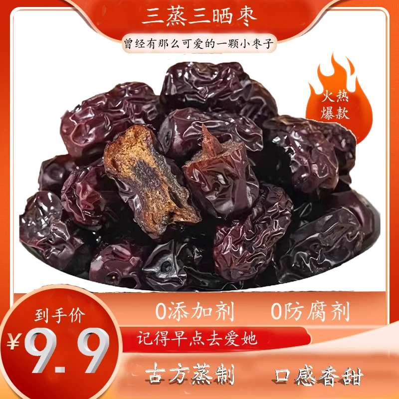 【拍40送40到手80个左右】三蒸三晒蒸枣手工新疆红枣开袋即食小零食