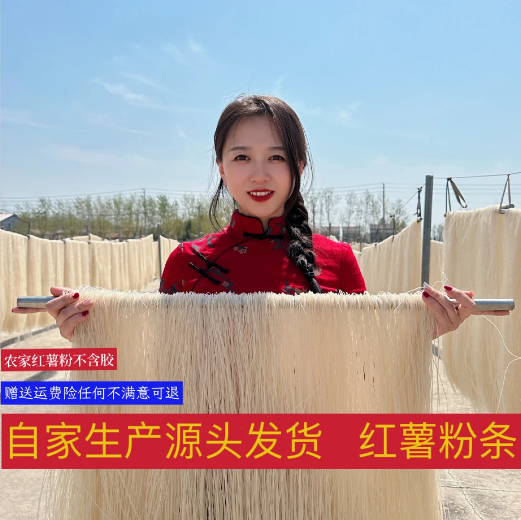 马小花 正宗红薯粉条纯手工48小时自然晾晒产地发货干粉条