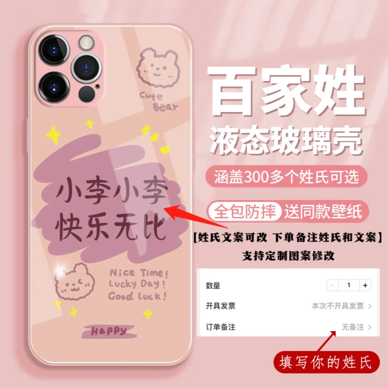 适用iPhone华为oppo小米百家姓定制创意小熊卡通液态全包手机壳陈