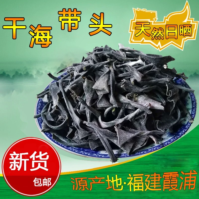 【年货】特级干货海带根特级精品精品厚实短海带头2023新品霞浦海带