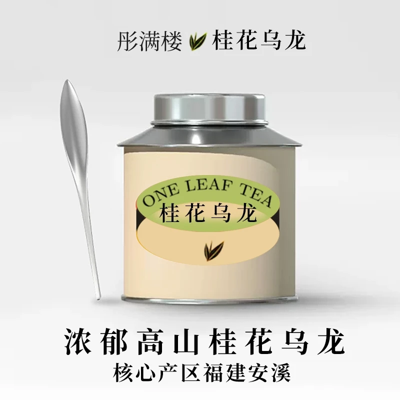 安溪秋茶新茶上市桂花乌龙铁观音正宗今年乌龙茶叶送礼罐装50g