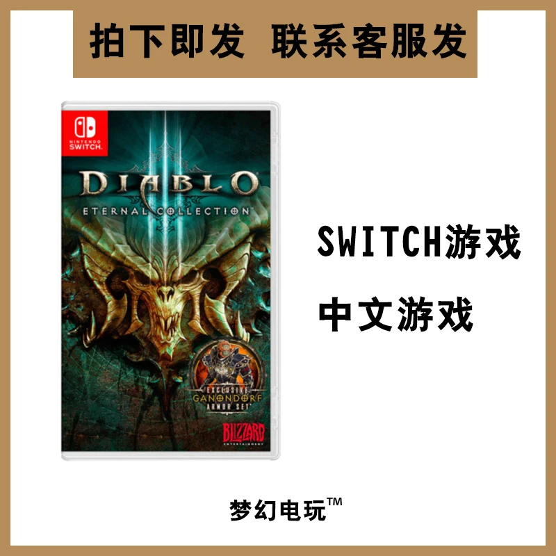 游戏NS 暗黑3 直装版 卡带