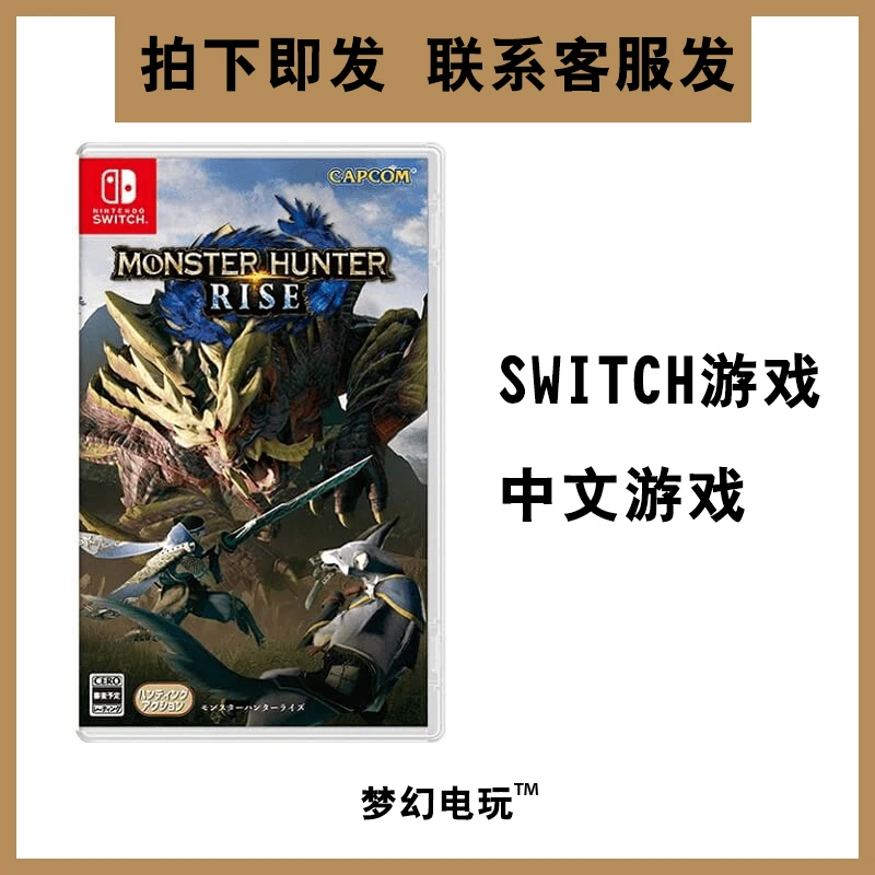 游戏NS 怪物猎人崛起 直装版 卡带