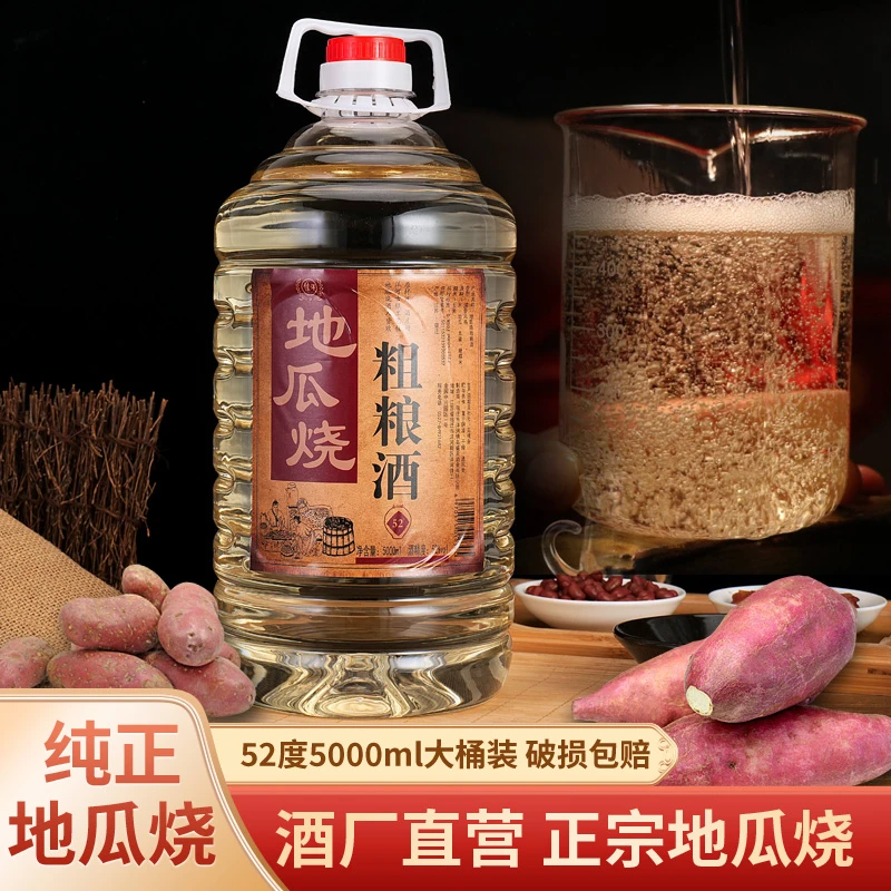 梦星缘佳洋B地瓜烧浓香型白酒5L桶装白酒52度52度500052度5000