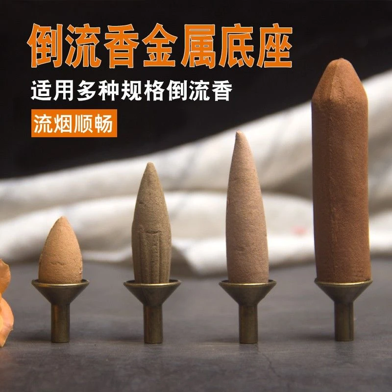 倒流香底座香炉托倒流香底座配件塔香锥香香架底座倒流香炉底座