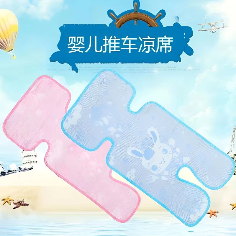 婴儿车凉席通用儿童冰丝夏季餐椅垫安全座椅透气坐垫宝宝推车凉席