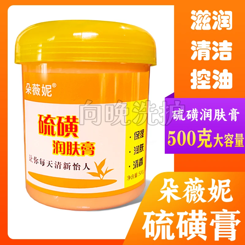 瓶装硫磺膏朵薇妮香薰硫磺乳膏浴池按摩杀菌止痒除螨控油硫磺软皂