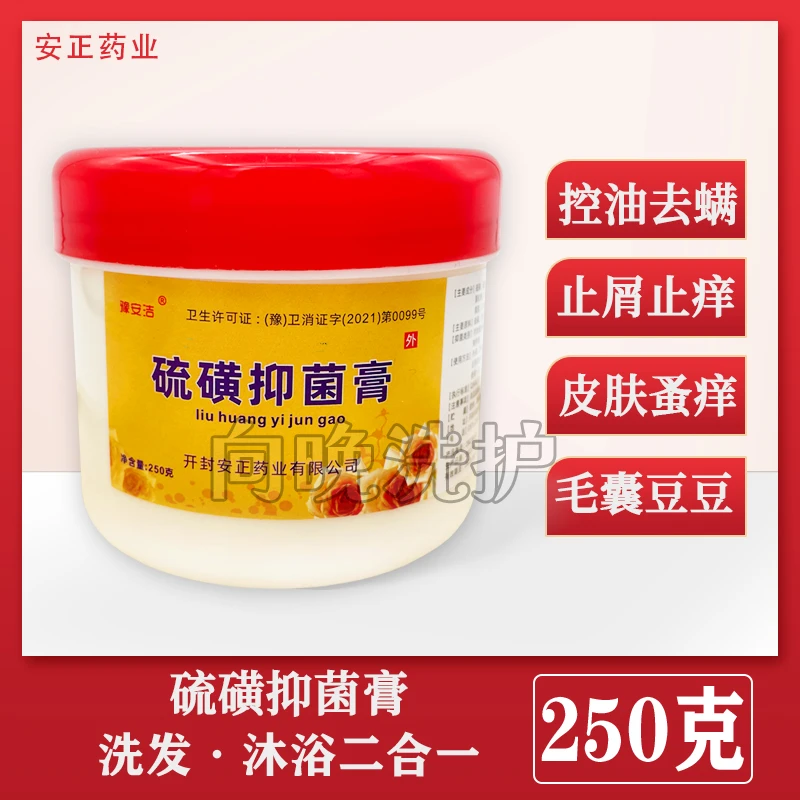 豫安洁硫磺抑菌膏硫磺洗浴乳膏清洁头屑止痒洗发水沐浴硫磺软皂