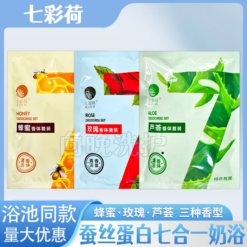 七彩荷奶浴奶膏七合一套装胶原蛋白补水保湿蚕丝蛋白洗浴按摩奶膏