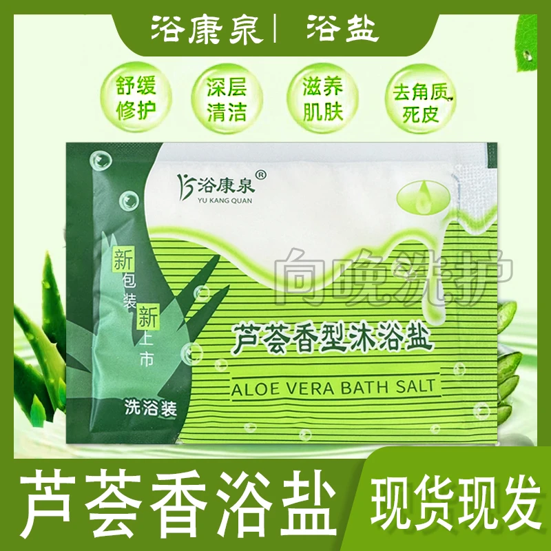 浴康泉鲜奶芦荟浴盐洗澡沐浴盐洗浴盐奶搓澡盐东北浴场擦背盐