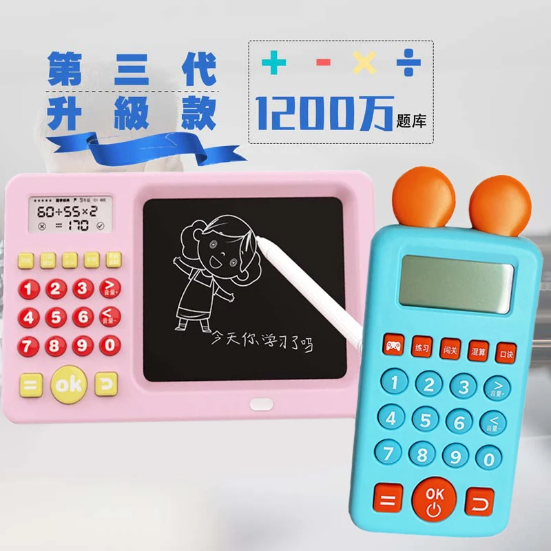儿童口算机口算训练机手写板智能玩具口算练习机画板学习机数学宝