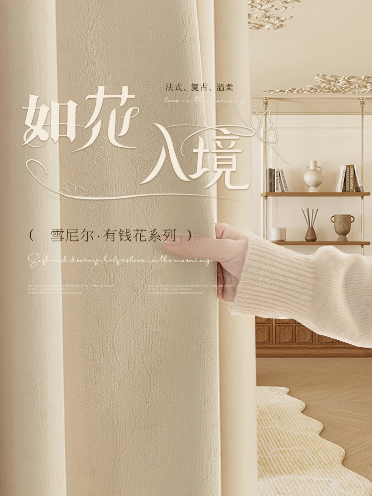 加厚雪尼尔窗帘遮光2024新款秋冬卧室客厅轻奢高级感奶油风有钱花