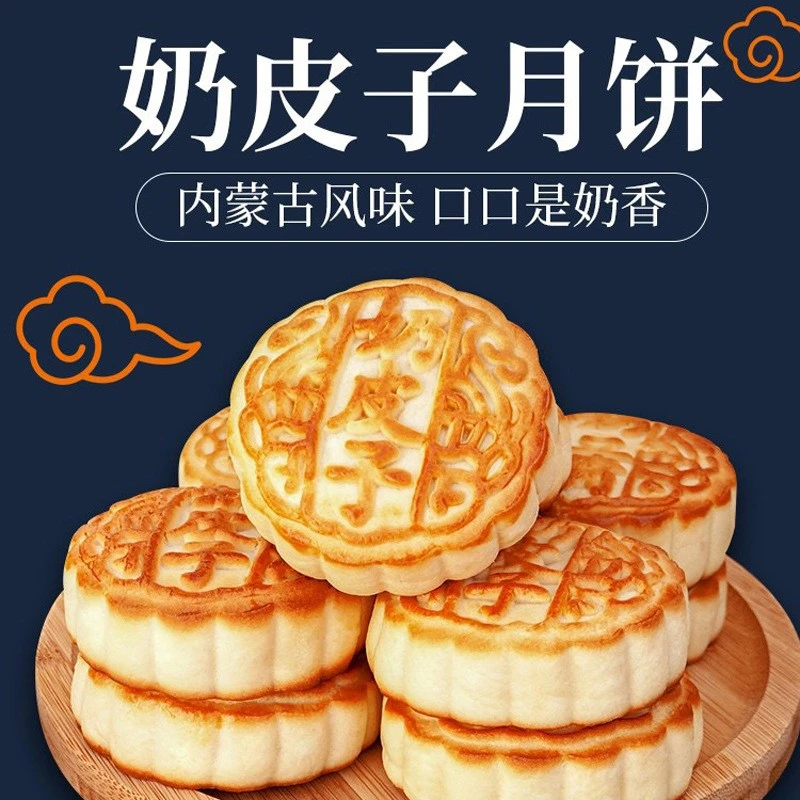 新鲜日期蒙古奶皮子奶昔味月饼蒙古特色奶豆腐牛肉干月饼礼盒零食