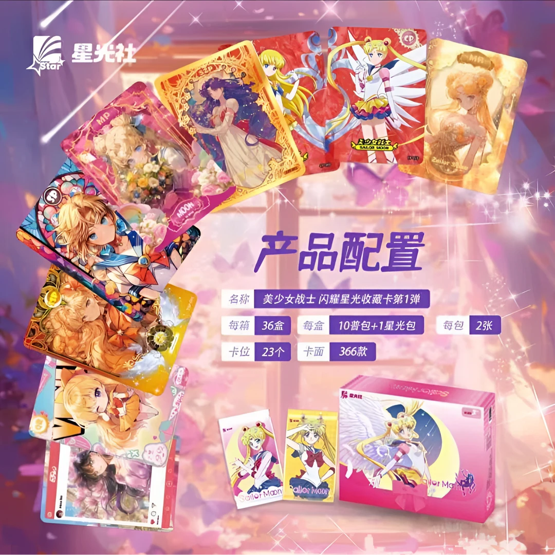 星光社 文创 美少女战士（Sailor Moon）闪耀星光第一弹 收藏卡牌
