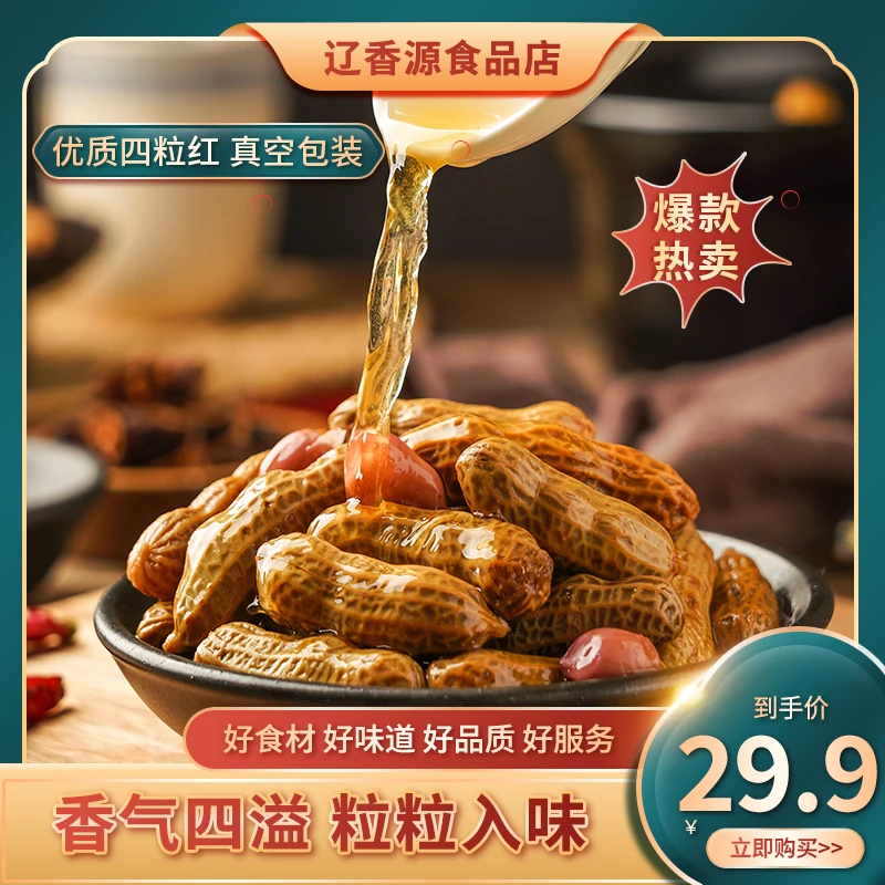 卤汁花生五香味香辣味带壳零食夜宵烧烤下酒菜即食（268g*6袋）