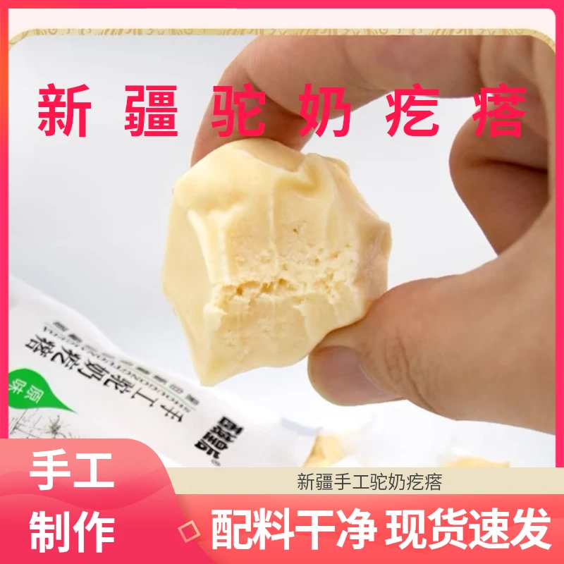 西域皇后手工奶香疙瘩儿童营养即食原味小包装浓郁纯手工驼奶疙瘩
