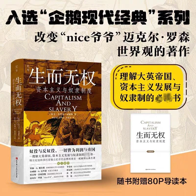 生而无权 资本主义与奴隶制度 政治理论【新华在线】