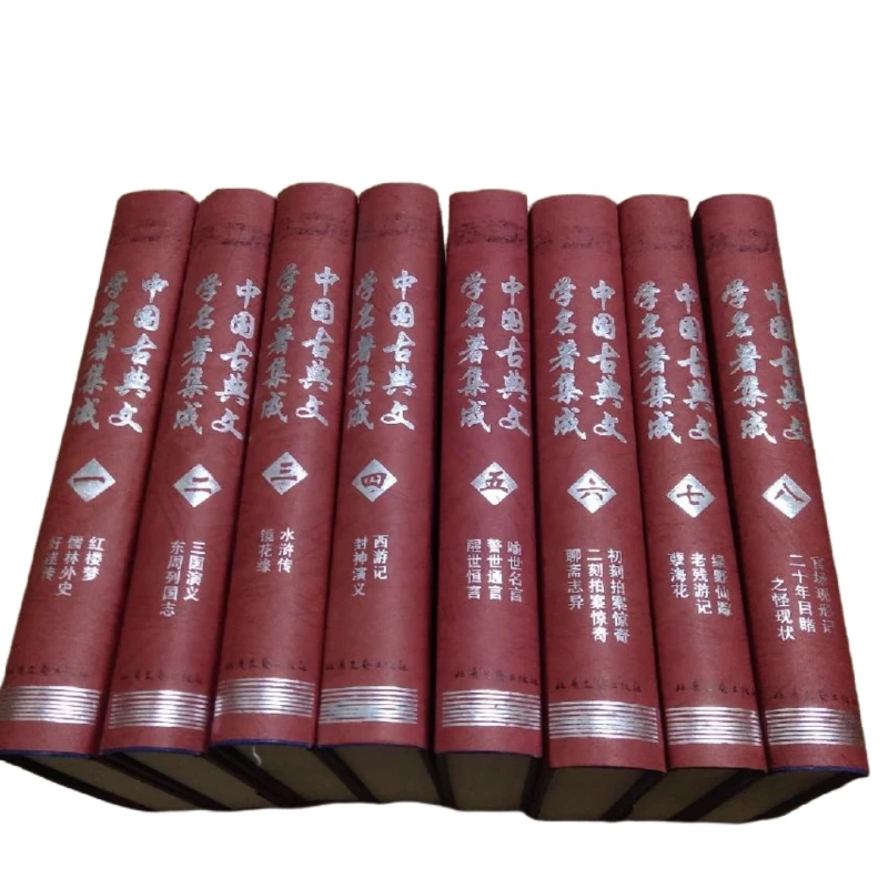 【老书不好找 微瑕】中国古典文学名著集成（1-8卷 全八册）