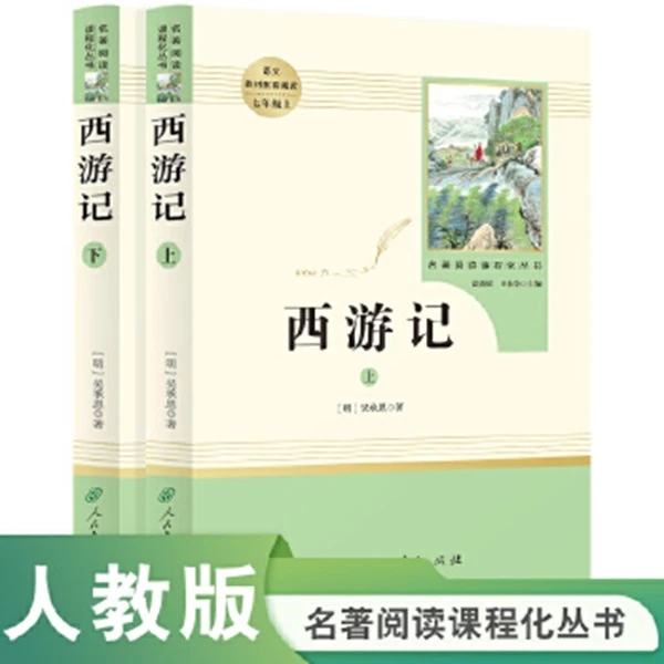 人民教育6789年级统编书籍名著阅读初一语文丛书【新华在线】