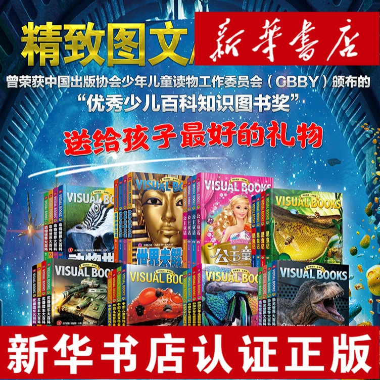 精致图文系列中国少儿百科全书优秀少儿百科知识图书奖