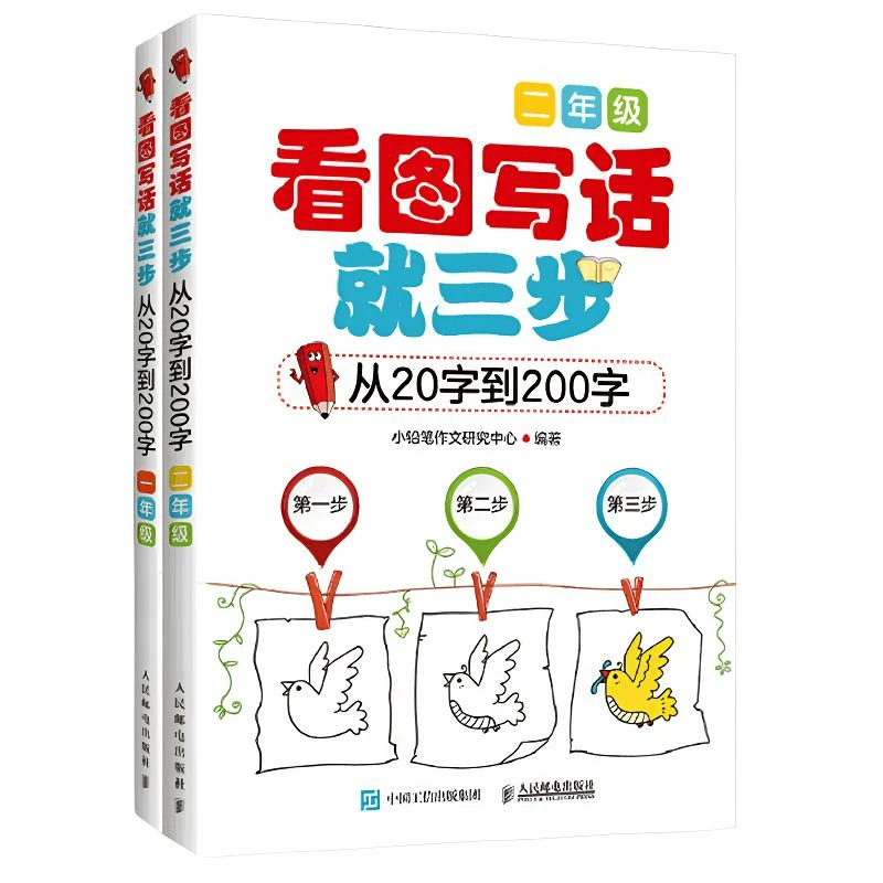 看图写话就三步 从20字到200字 1/2年级可任选【新华在线】