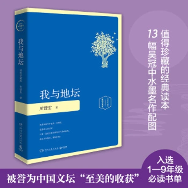 我与地坛书籍（精装插图珍藏版2020）【新华在线】正版精装版正版书