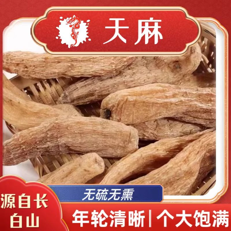 【八千里】开航 梦天麻  林下 煲汤泡水送父母