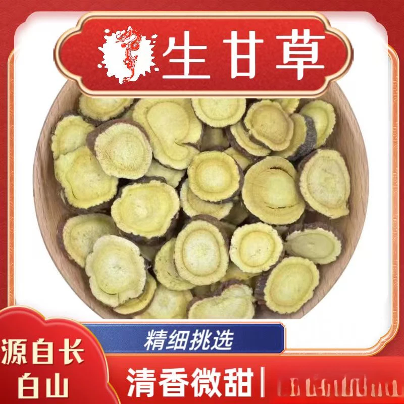 【八千里】开航甘草 泡水煮水甘甜散装切片产品