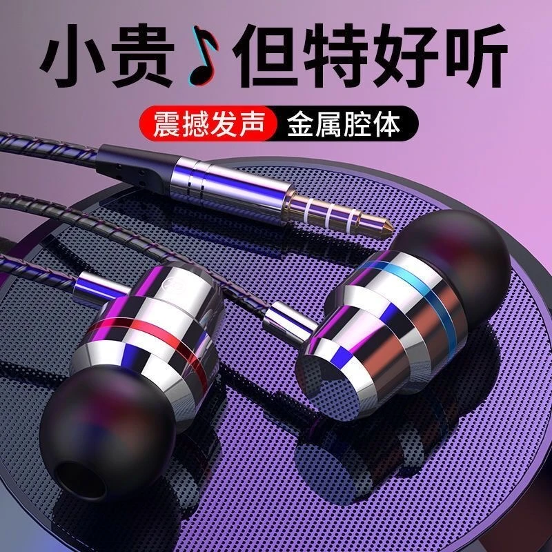金属重低音耳机适用华为vivo/OPPO小米游戏吃鸡电脑K歌耳机线通用