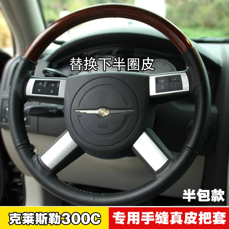 克莱斯勒300c大捷龙真皮把套半包款露桃木手缝真皮专车专用手把套