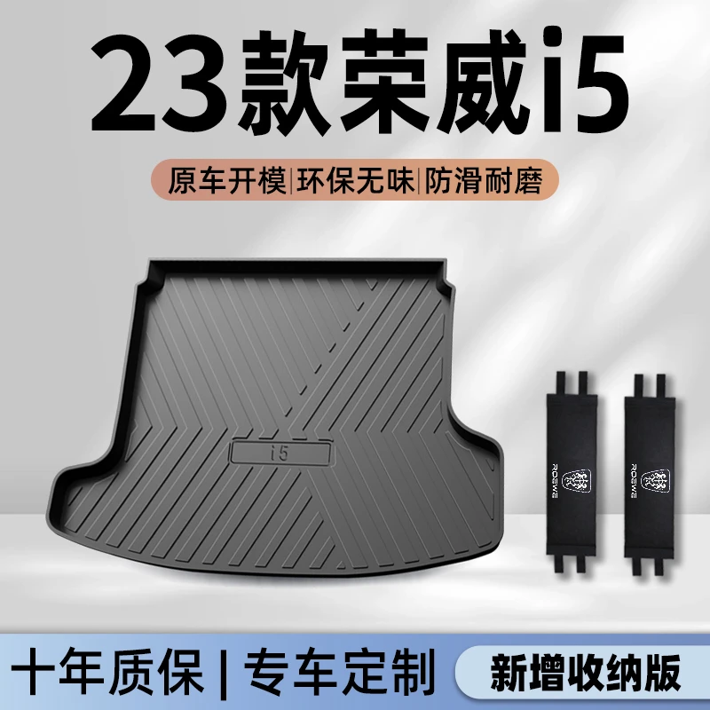 24款上汽荣威i5专用后备箱垫TPE尾箱垫子汽车用品大全改装件2023