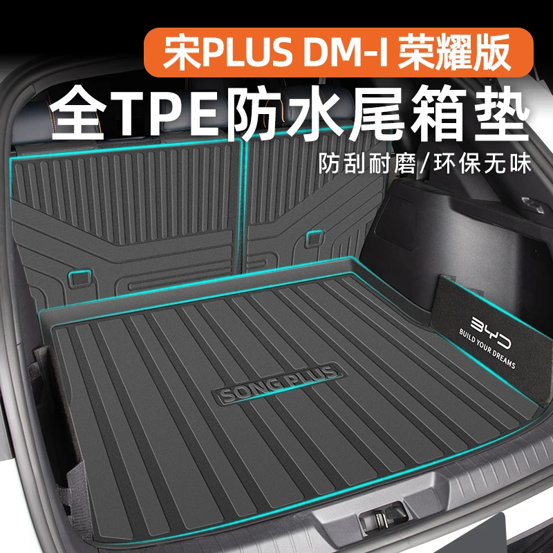 2024款比亚迪宋PLUSDMI专用后备箱垫ev尾箱垫汽车用品plus冠军版