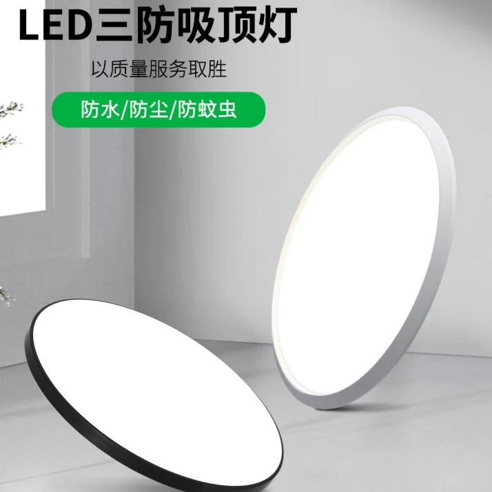 三防灯超薄吸顶灯阳台灯家用过道灯走廊灯入户玄关灯厨房灯吸顶灯