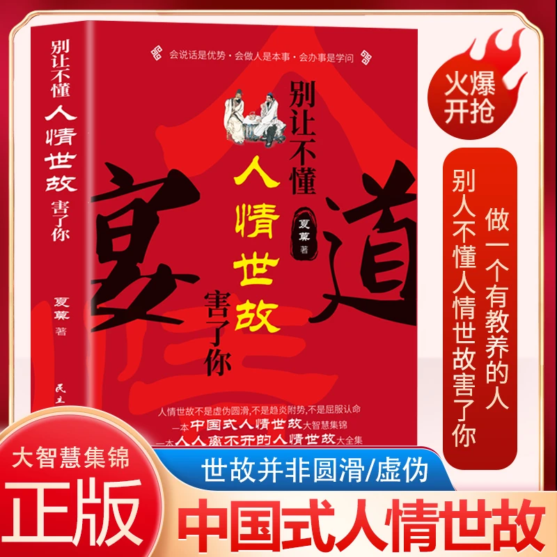 宴道 别让不懂人情世故害了你 处世之学掌控分寸哲学成功励志书籍