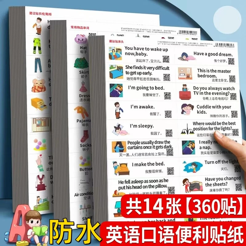 英语贴纸家庭全场景360贴孩子情景英文启蒙防水防油扫码跟读