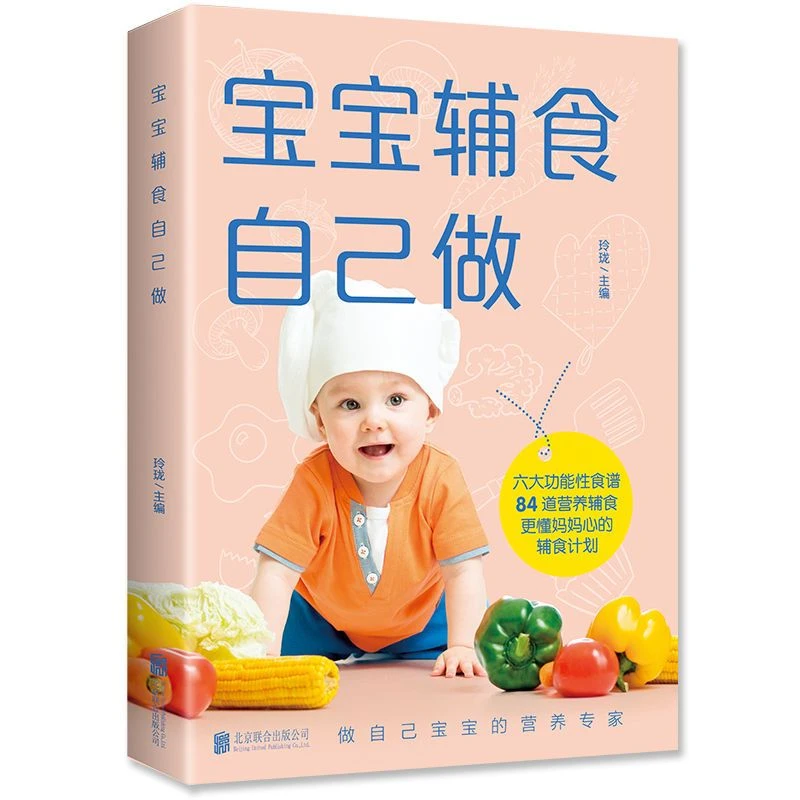 宝宝辅食自己做正版0-3岁儿童营养大全书籍孩子父母书正版书早教