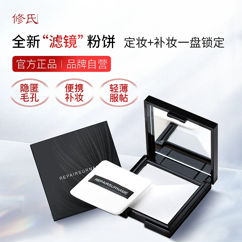 修氏柔雾丝滑粉饼 10g/盒