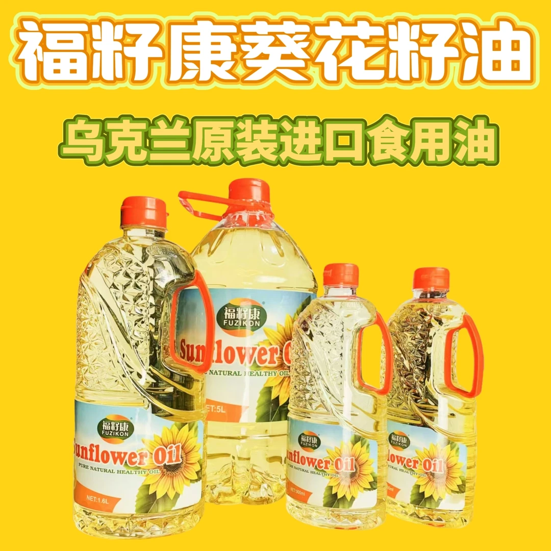 乌克兰/俄罗斯进口福籽康冷榨葵花籽油醇香正品烘焙小瓶装