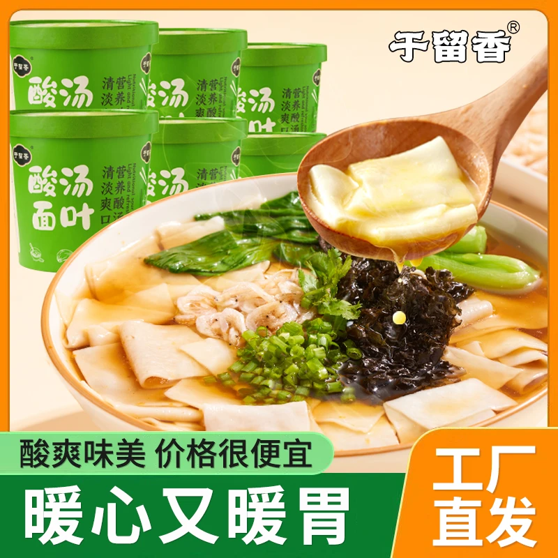于留香酸汤面叶116g*6桶非油炸免煮冲泡泡面懒人夜宵速食方便面
