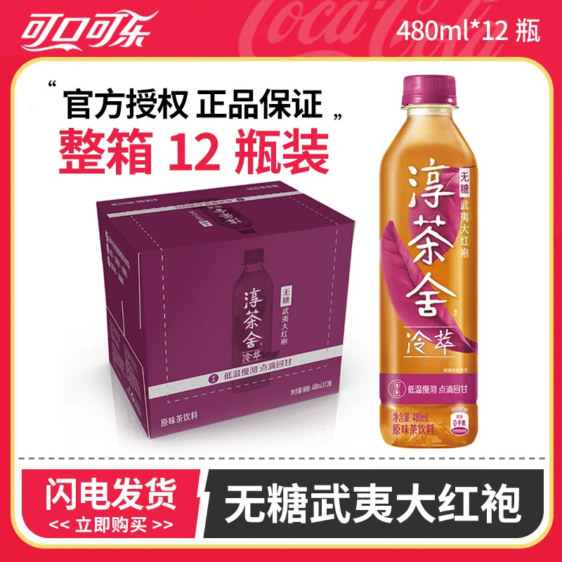 可口可乐 淳茶舍无糖 冷萃武夷大红袍 480ml*12瓶整箱 无糖茶饮料