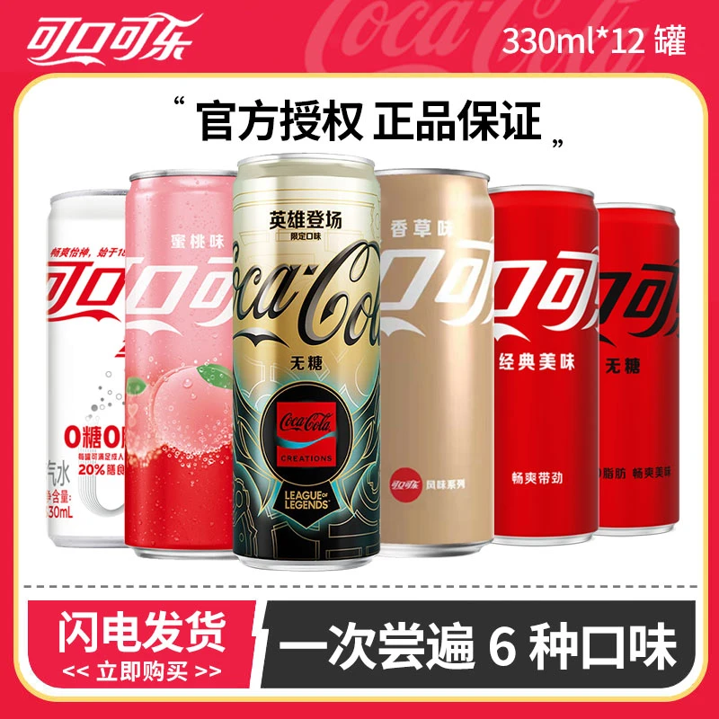 可口可乐6种可乐混合装 330ml*12罐蜜桃香草经典多种碳酸饮料汽水