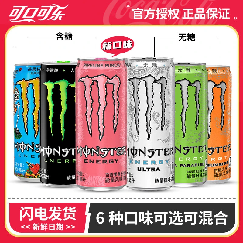 【魔爪全家福】可口可乐魔爪维生素能量饮料混合装果味碳酸饮料汽水