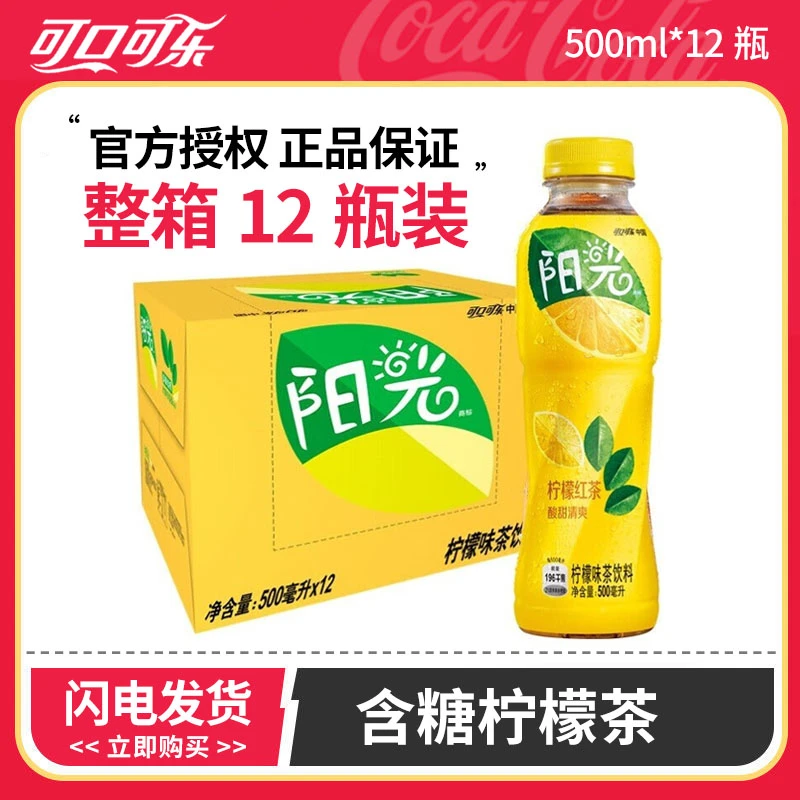 可口可乐 阳光经典柠檬茶 500ml*12瓶整箱 港式风味果味茶饮料