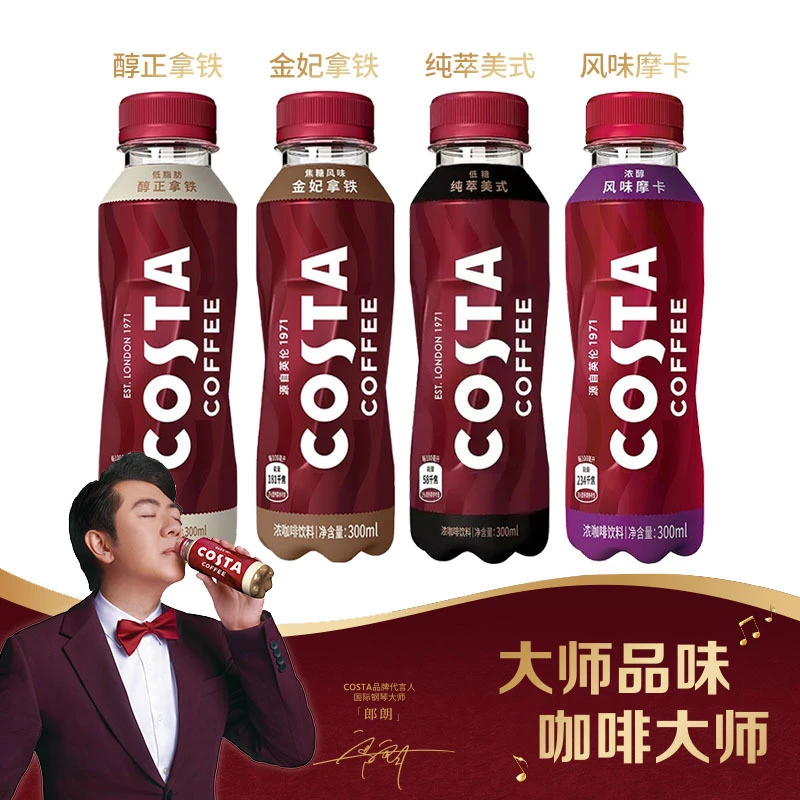 Costa/咖世家即饮浓咖啡 300ml*6瓶纯正燕麦拿铁美式纯萃摩卡